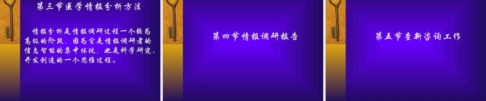 医学情报调查与研究0yu7u.ppt