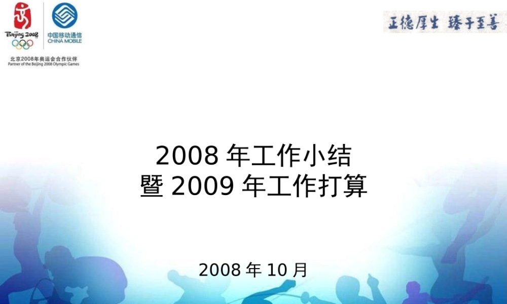 移动公司个人年终总结PPT模板wvlo6.ppt
