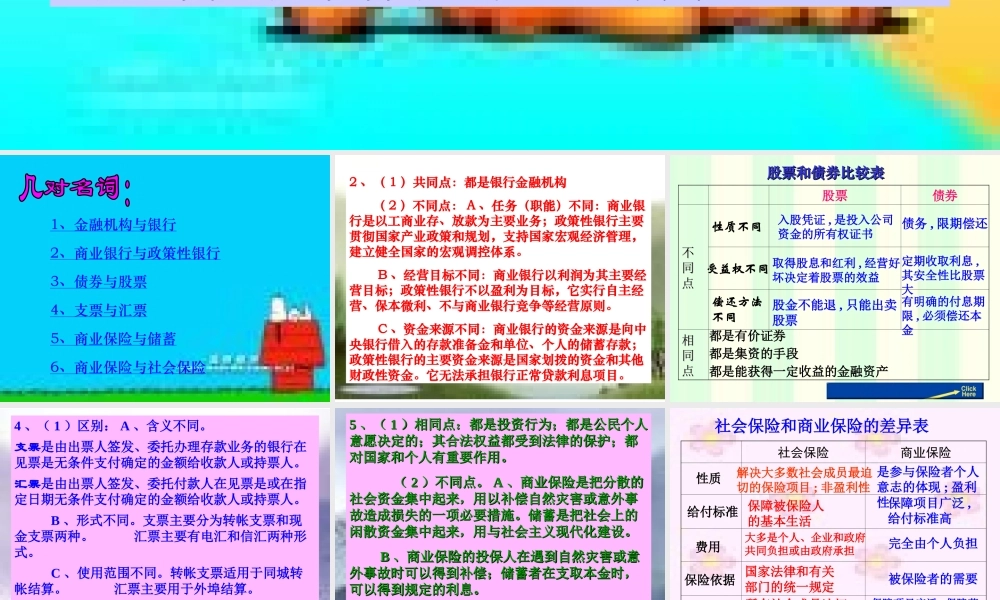 银行和储蓄者.ppt