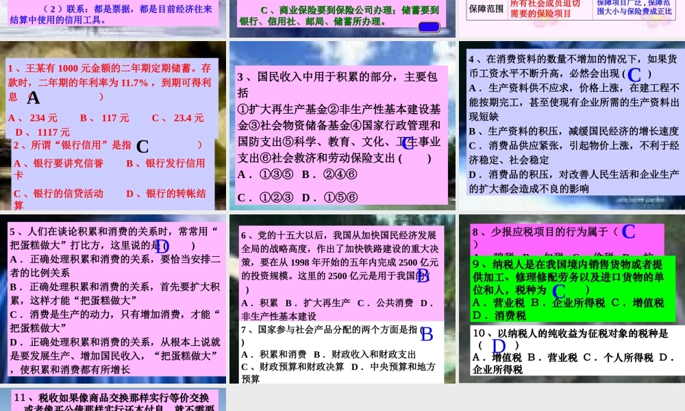 银行和储蓄者.ppt