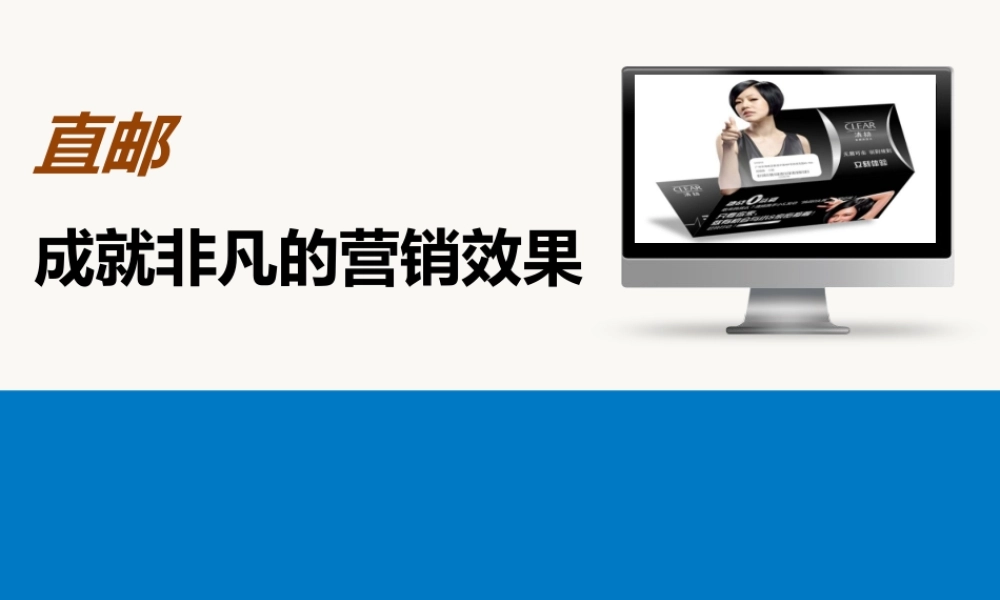 邮政数据应用中心直邮服务模板.ppt