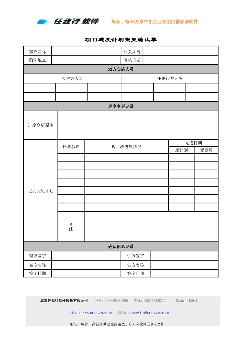 项目进度计划变更单.doc_第1页