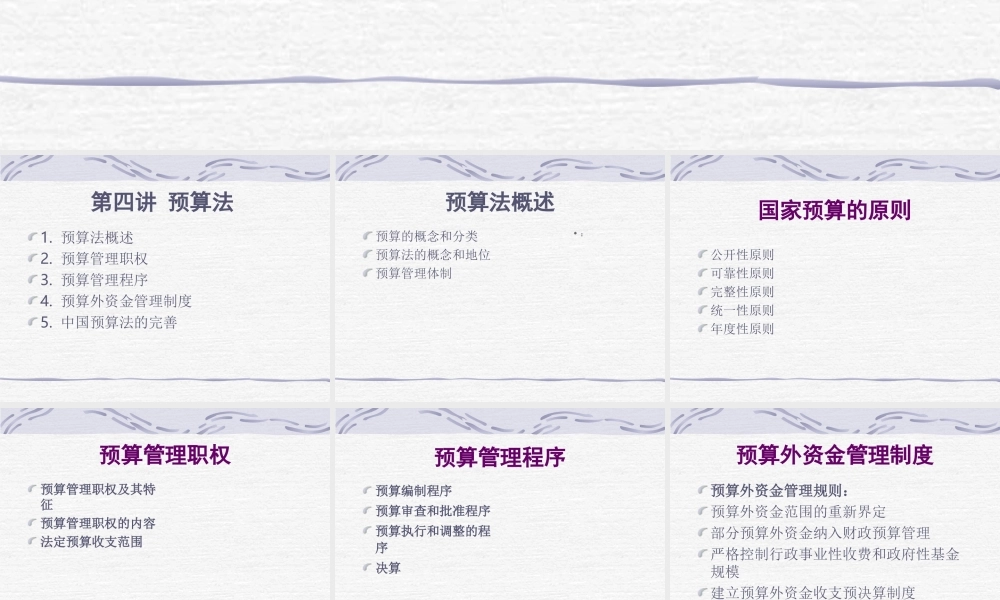 预算法概述.ppt