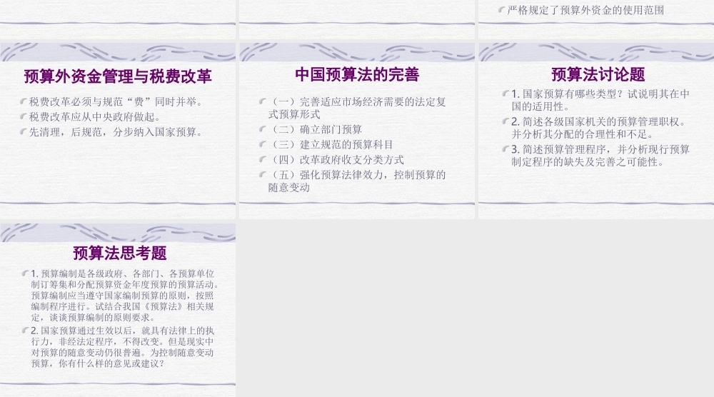 预算法概述.ppt