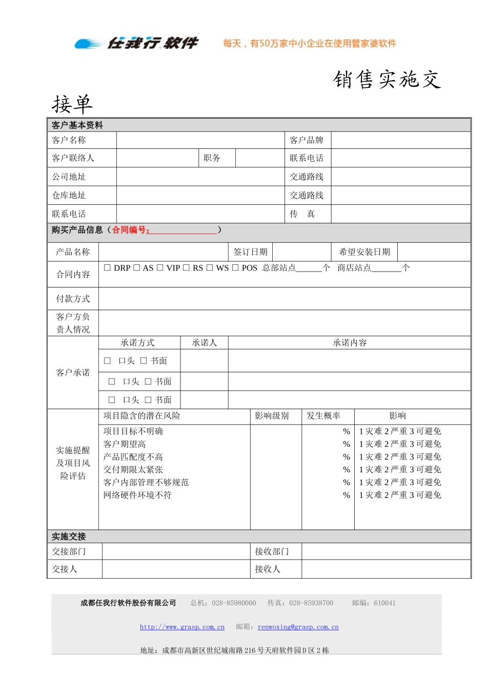 项目销售实施交接单.doc_第1页