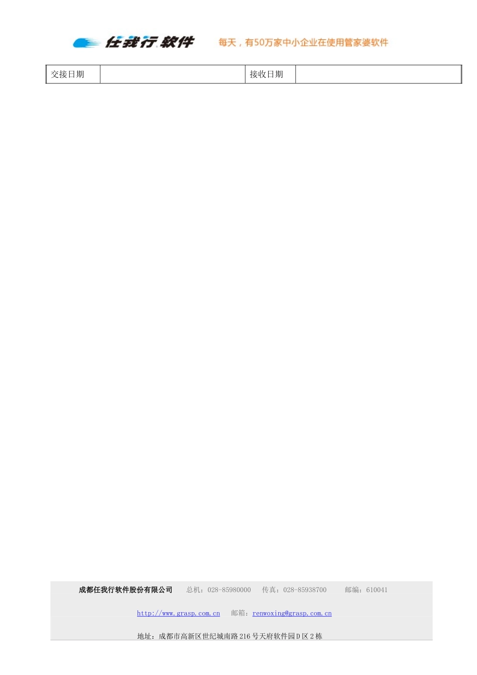 项目销售实施交接单.doc_第2页