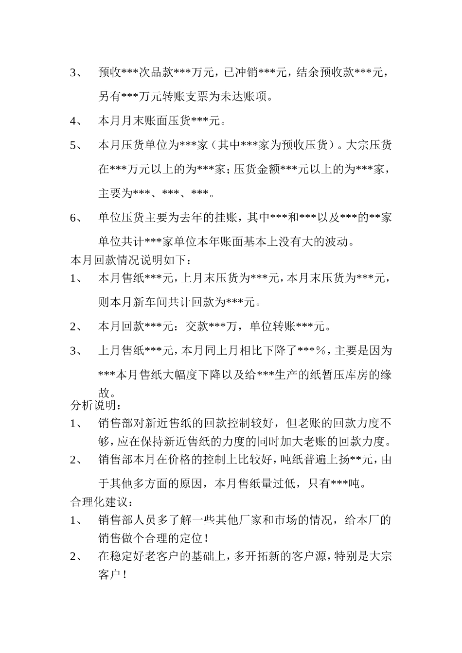 造纸厂销售报表分析.doc_第2页