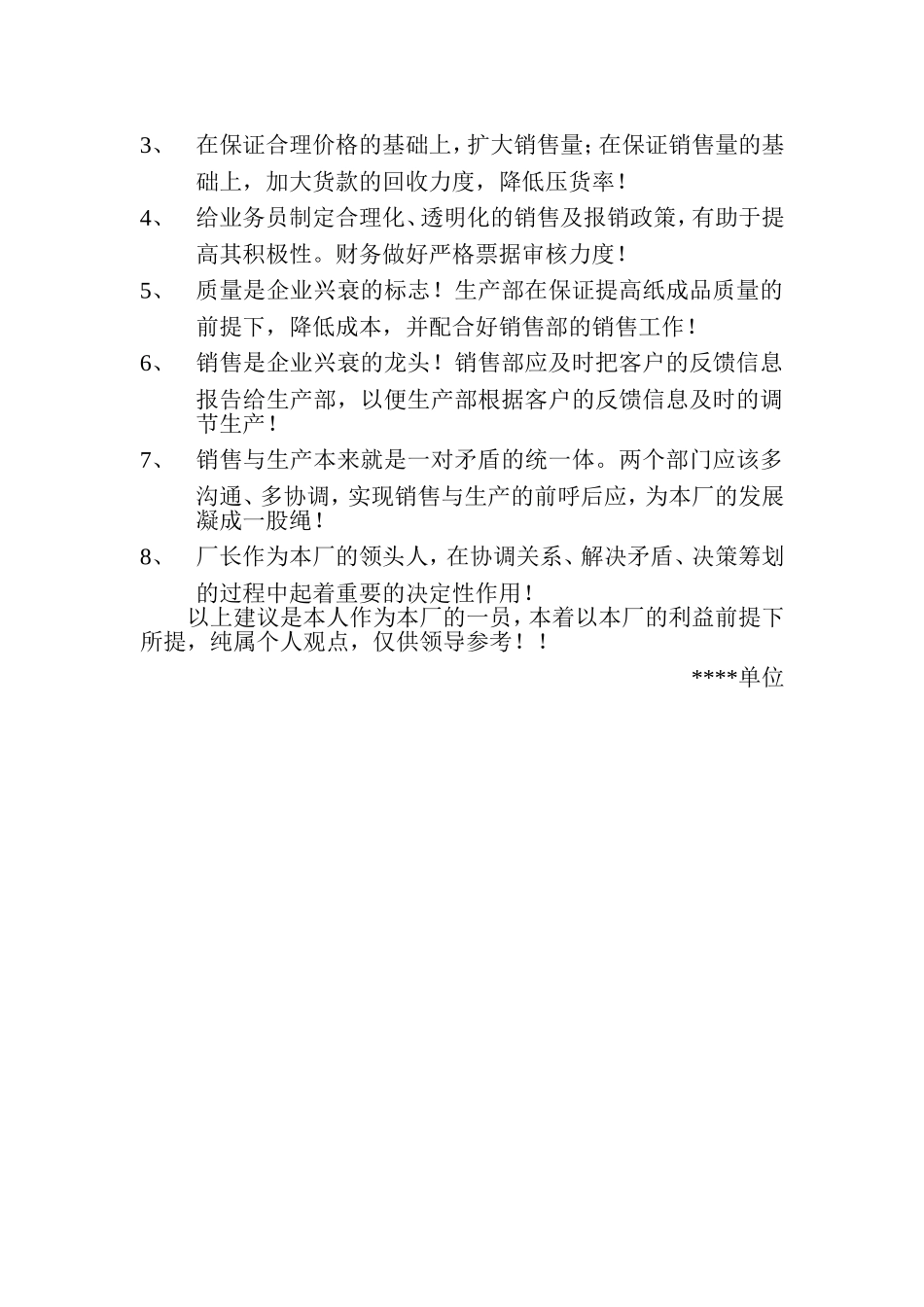 造纸厂销售报表分析.doc_第3页