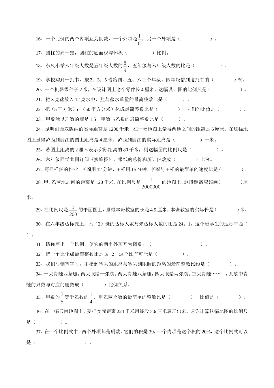 小学六年级下册数学比例专项复习题.doc_第2页