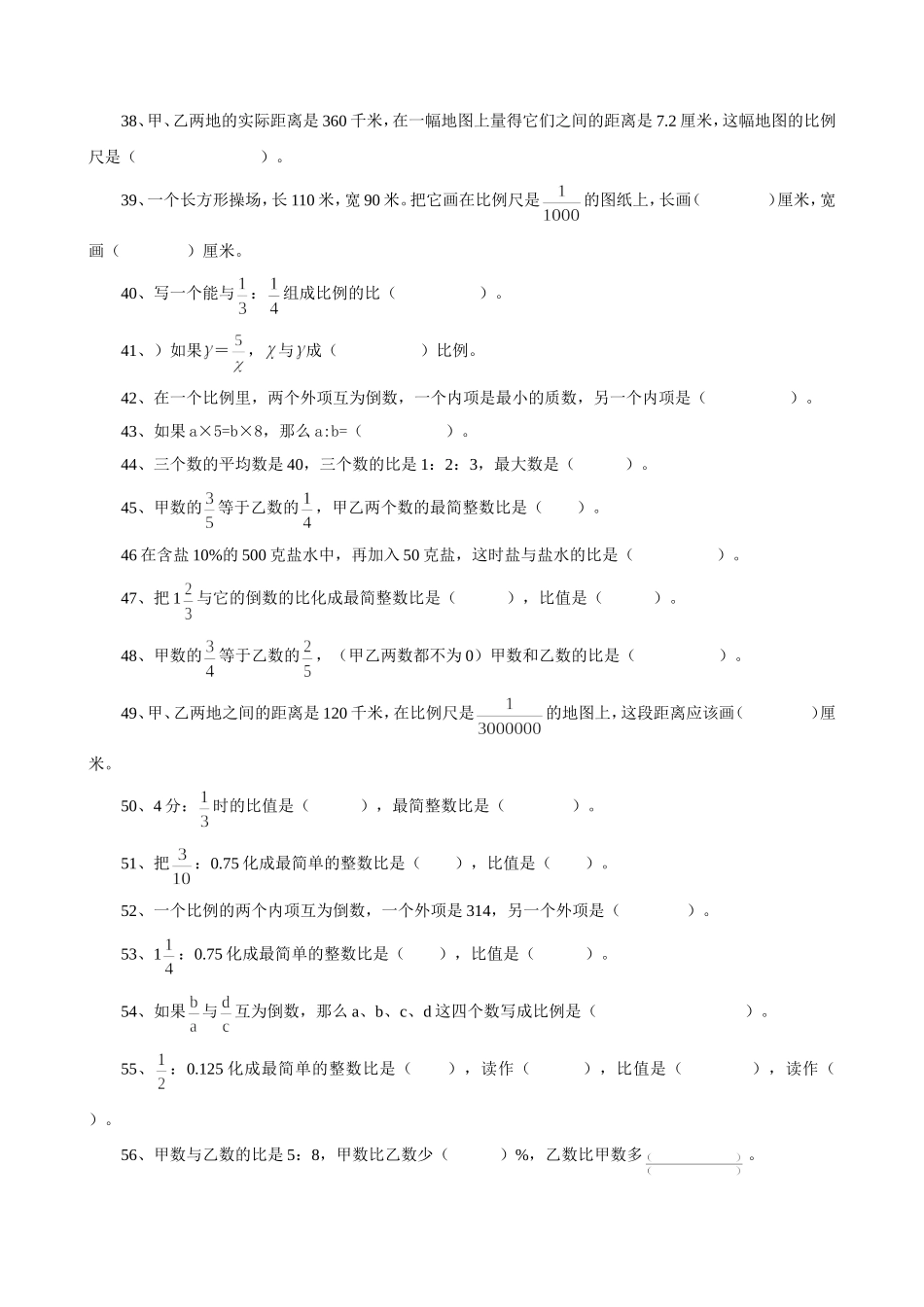 小学六年级下册数学比例专项复习题.doc_第3页