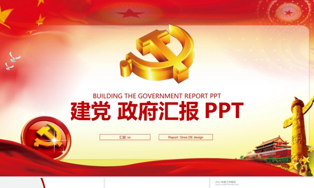 正府汇报(25).pptx