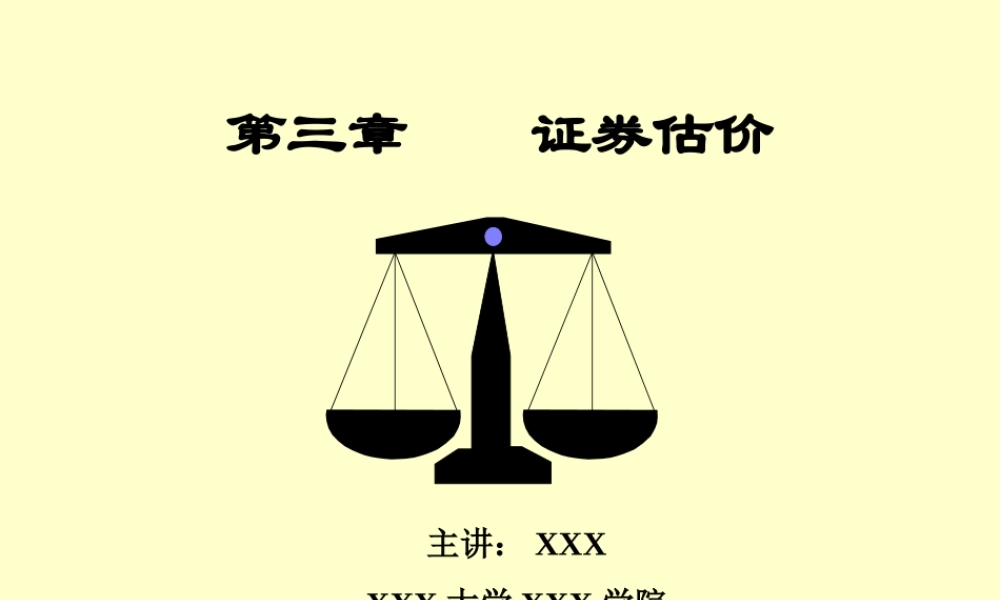 证券估价.ppt