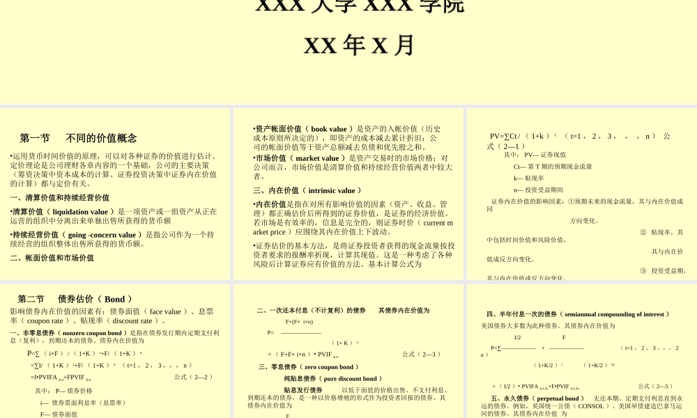 证券估价.ppt