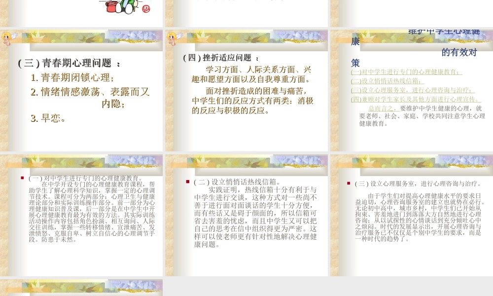 心理健康调查研究zsiw3.ppt