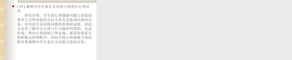 心理健康调查研究zsiw3.ppt