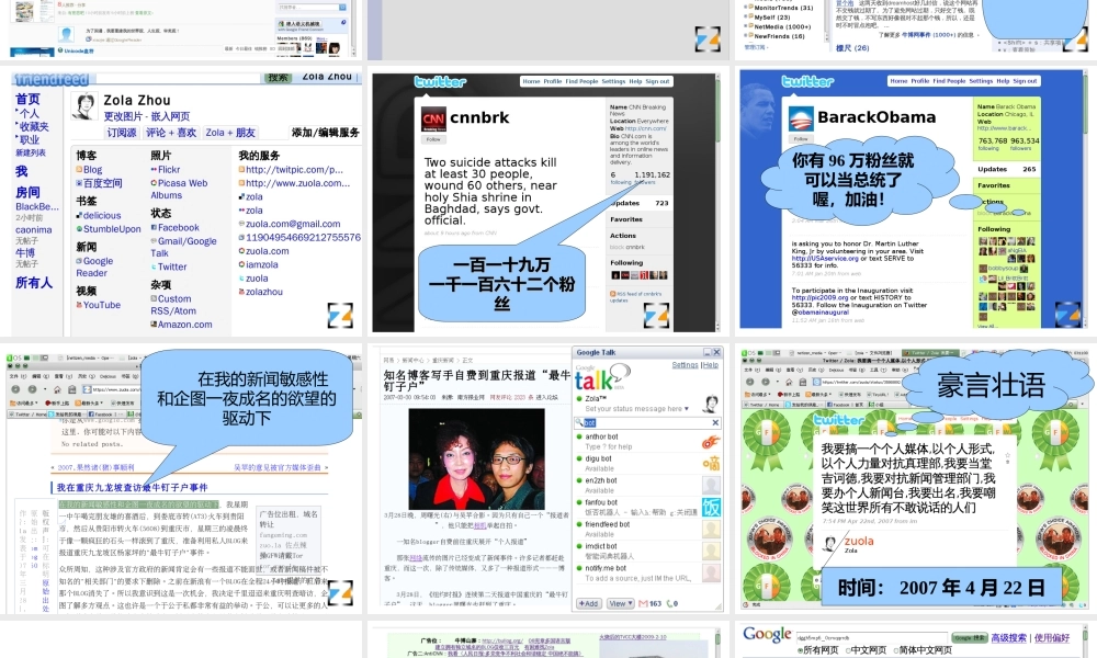 新媒体在公共事件中的表现(青苹果)27830.ppt