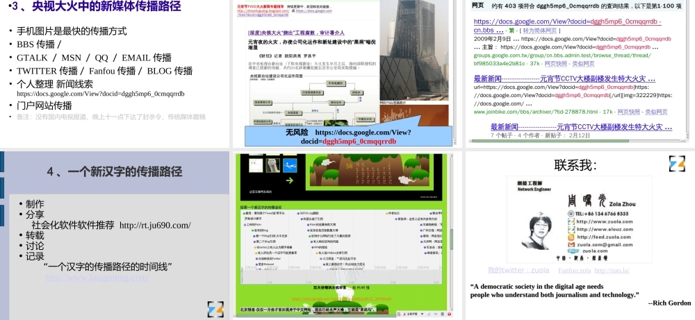 新媒体在公共事件中的表现(青苹果)27830.ppt