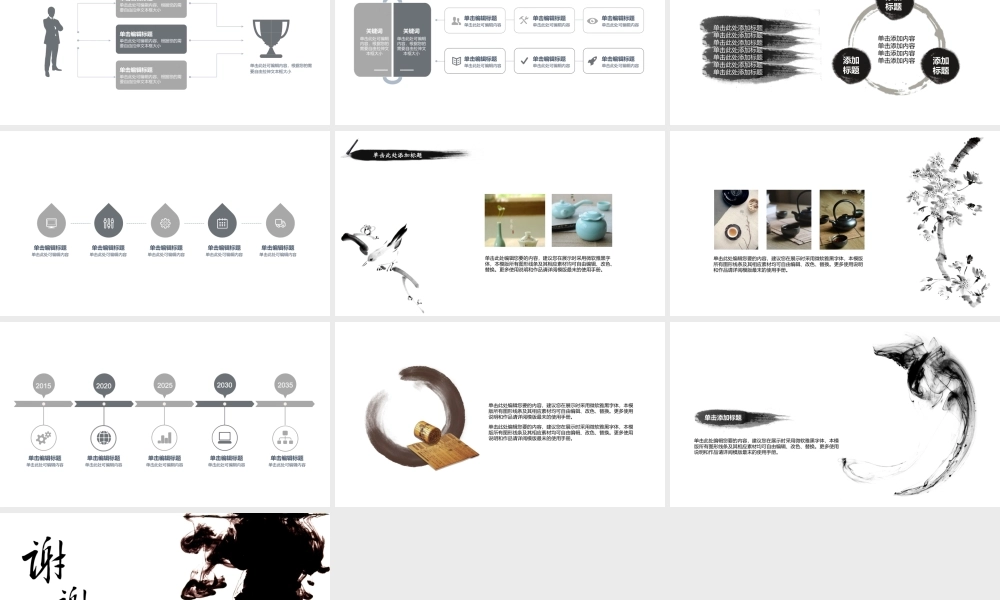 中国风 03 亮亮图文.ppt