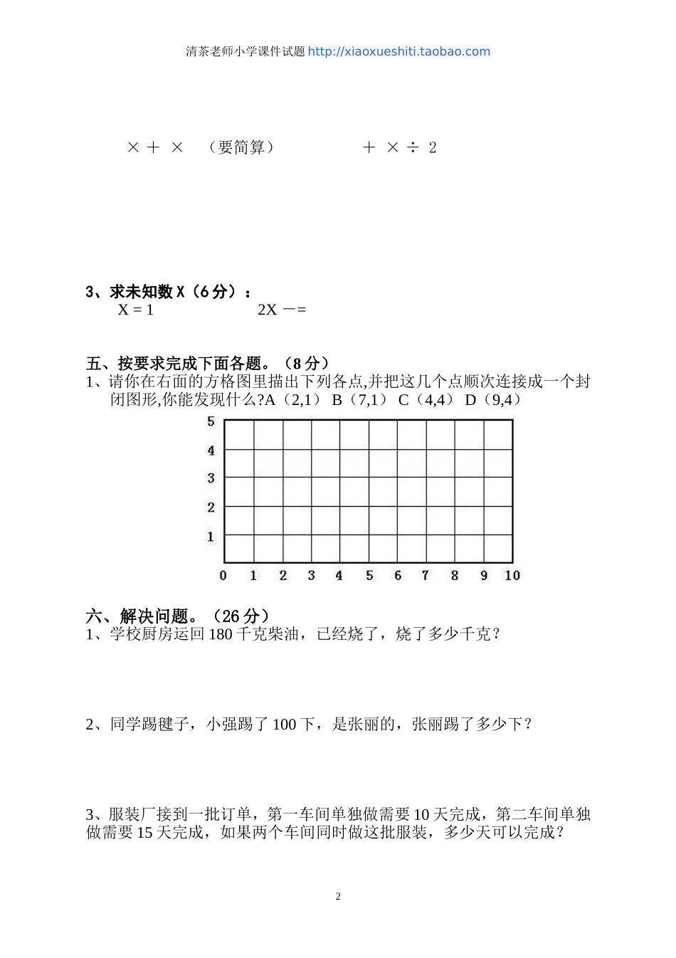 新人教版六年级数学上册期中测试题3.doc_第2页