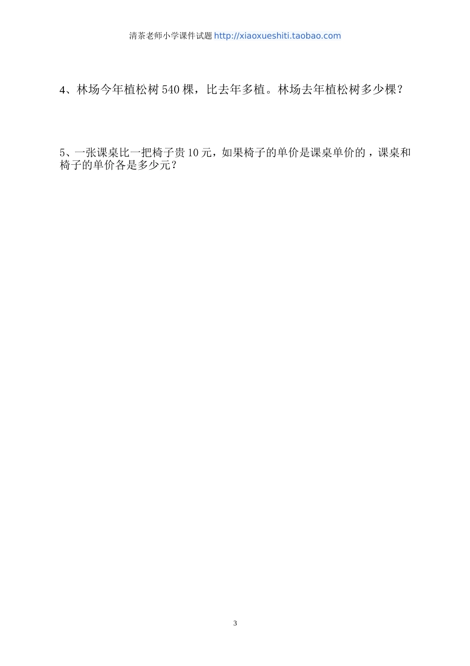 新人教版六年级数学上册期中测试题3.doc_第3页