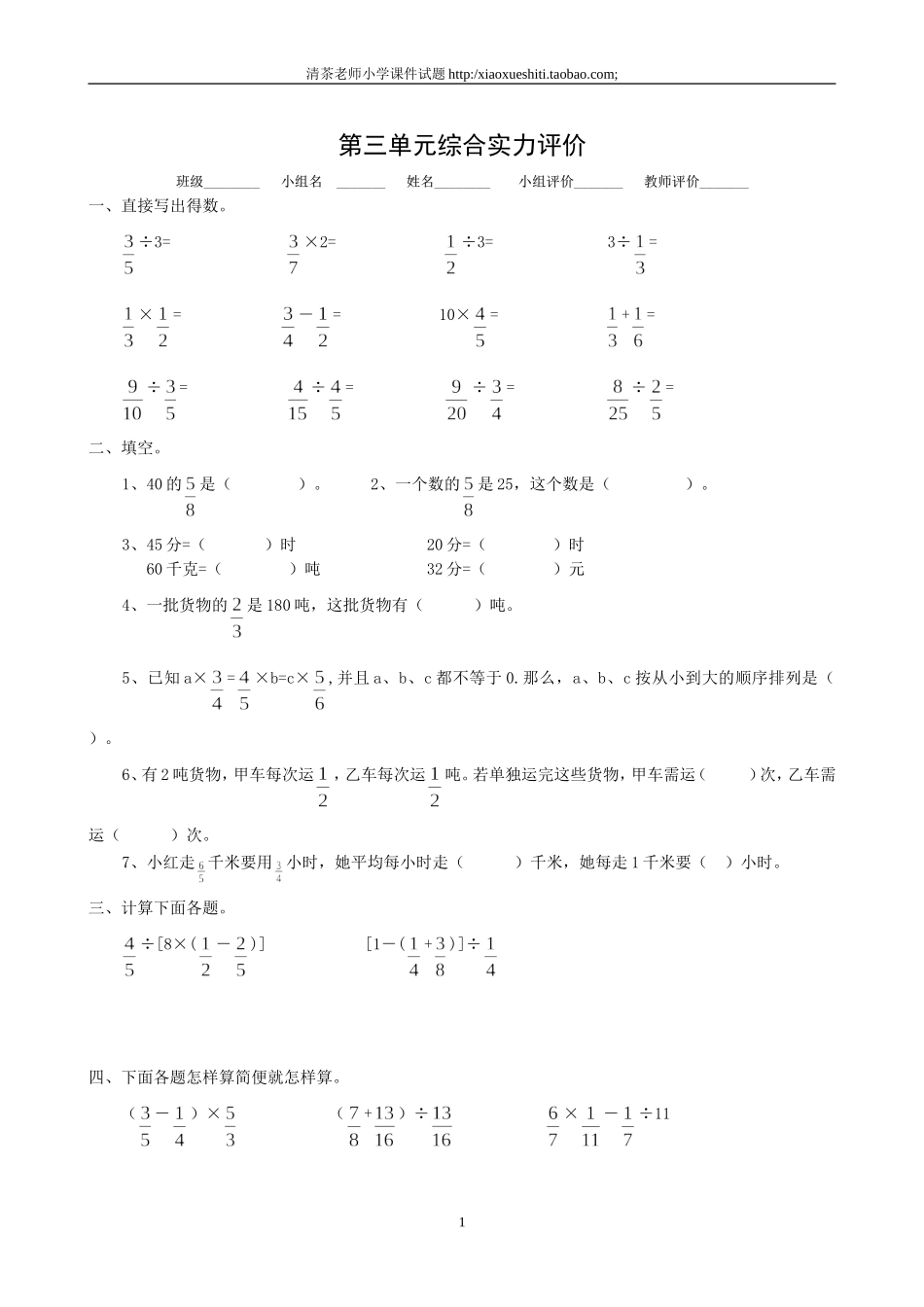 新人教版小学六上数学第3单元《分数除法》测试题A.doc_第1页