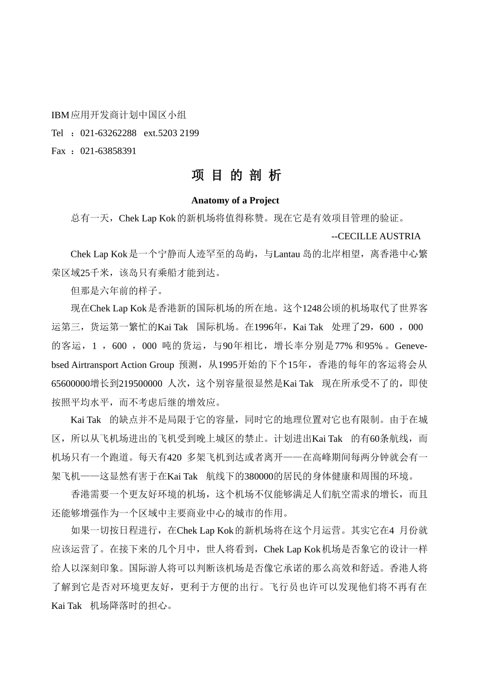 项目管理文章精选.doc_第2页