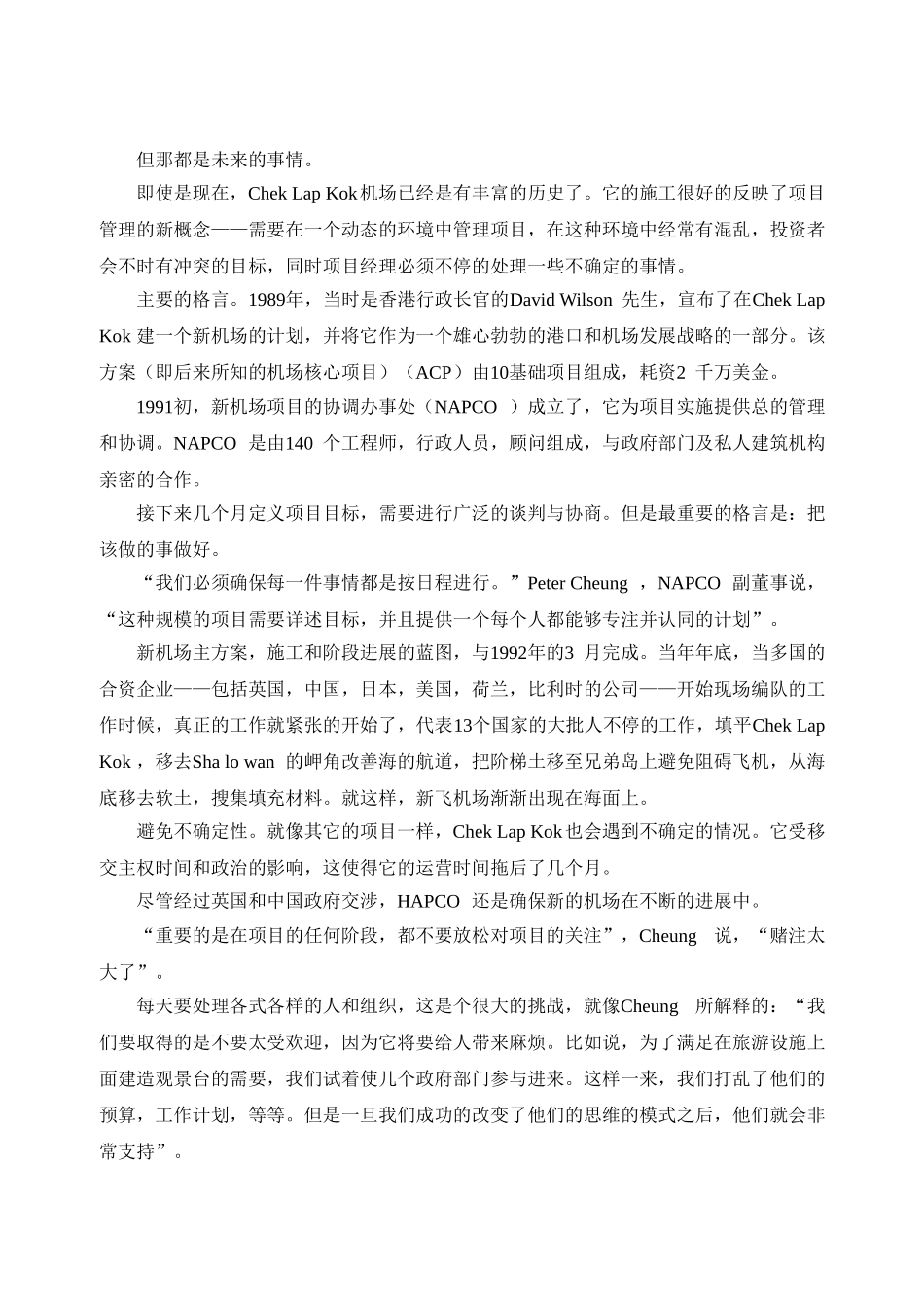 项目管理文章精选.doc_第3页
