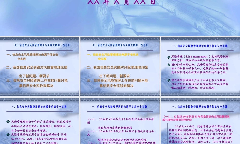 信息安全风险管理理论g1xyl.ppt