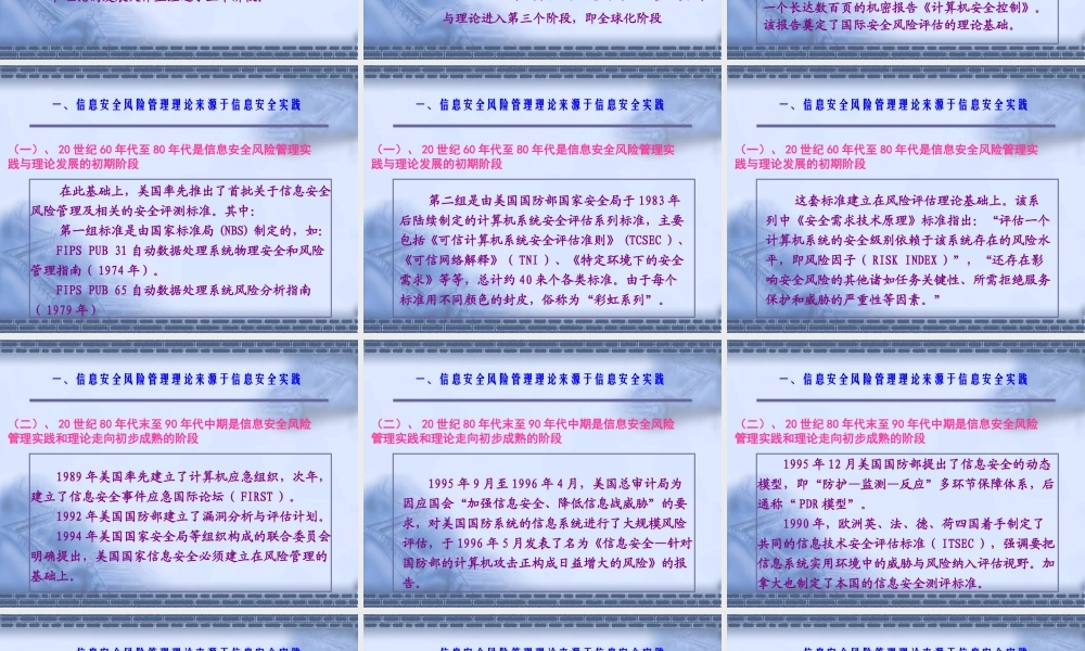 信息安全风险管理理论g1xyl.ppt