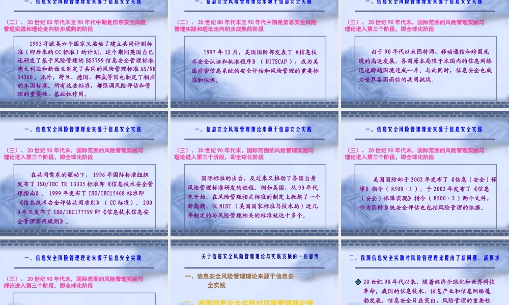 信息安全风险管理理论g1xyl.ppt