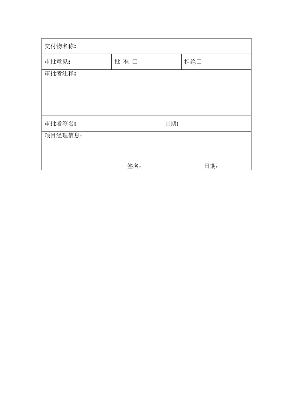 项目验收审批表格.doc_第2页