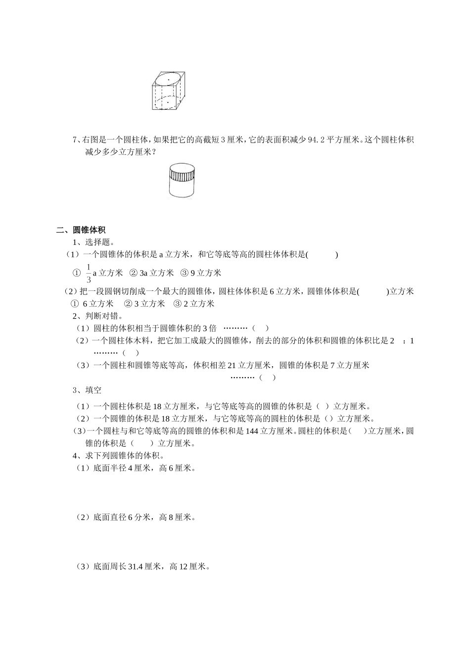 小升初总复习数学归类讲解及训练(中-含答案).doc_第2页