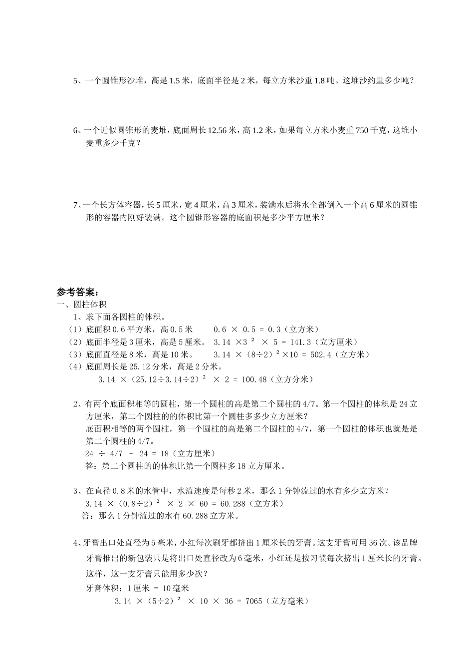 小升初总复习数学归类讲解及训练(中-含答案).doc_第3页