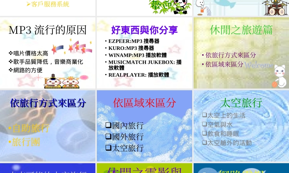 休闲的定义zh3p4.ppt