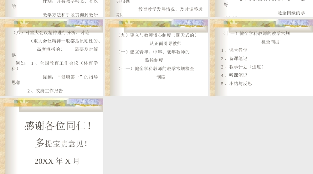 学科教学管理方法与策略uycd7.ppt