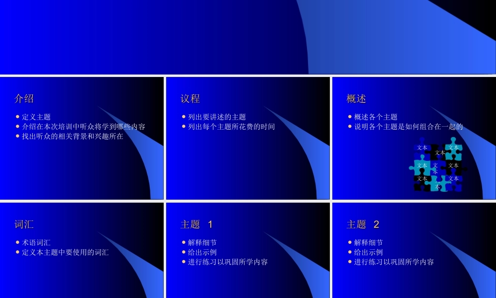 学习如何正确而高效地工作m6pps.ppt