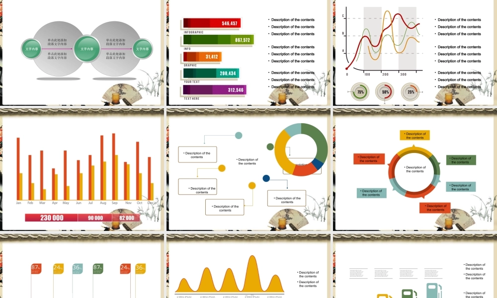 中国风 37 亮亮图文.ppt