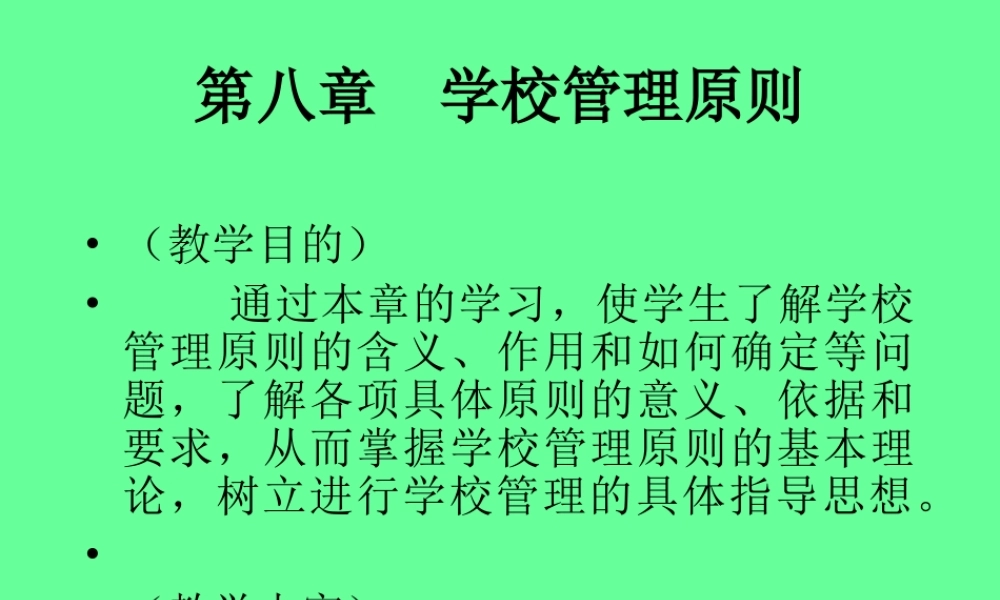 学校管理原则u5tfu.ppt