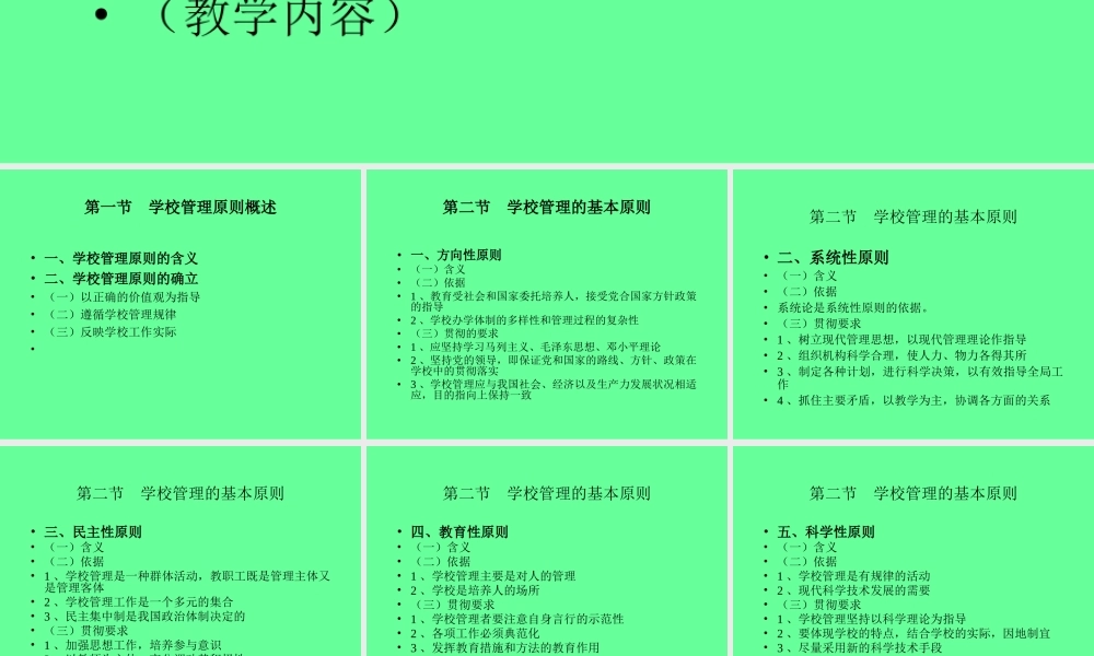 学校管理原则u5tfu.ppt