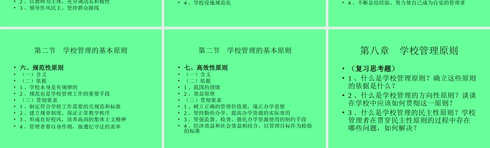 学校管理原则u5tfu.ppt