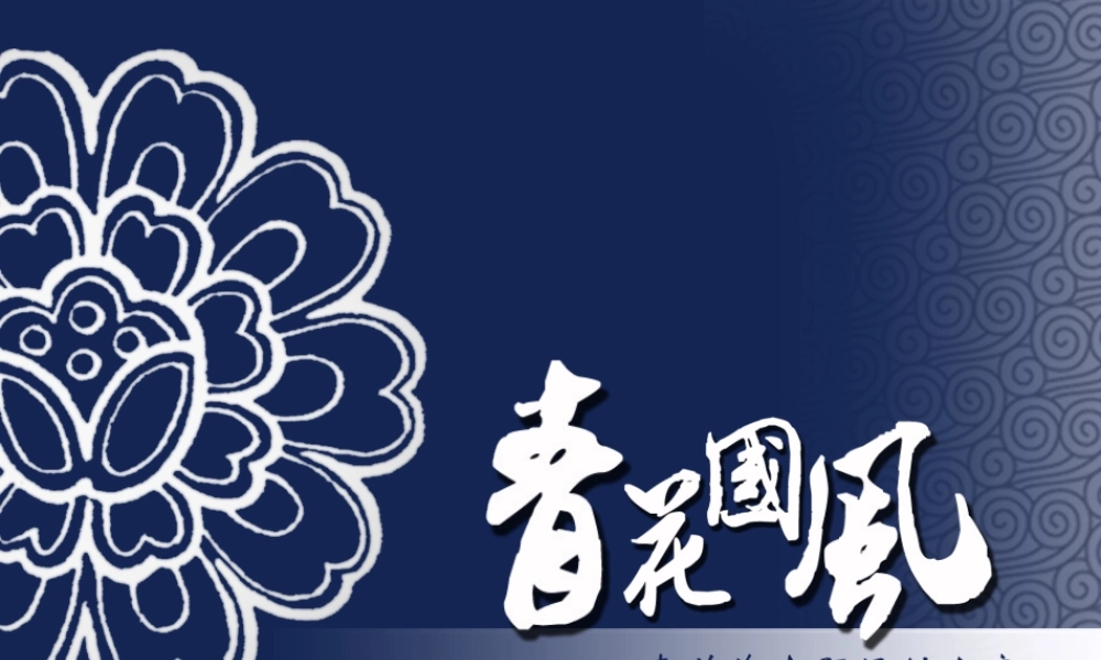 中国风 53 亮亮图文.ppt