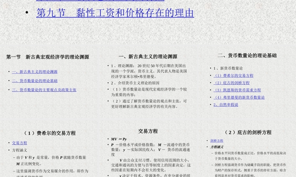 新古典经济学与新凯恩斯经济学0q4bj.ppt