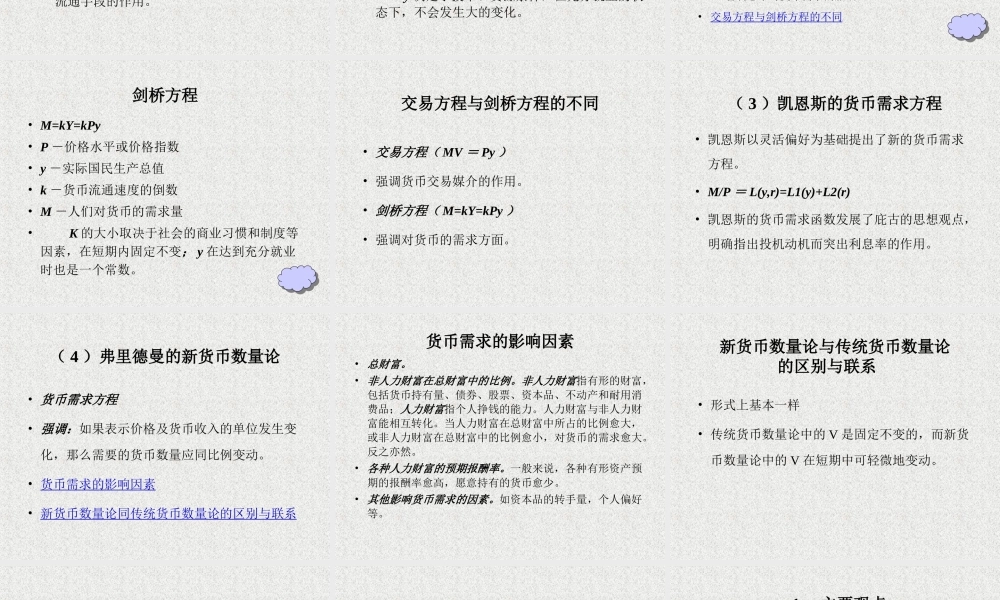 新古典经济学与新凯恩斯经济学0q4bj.ppt