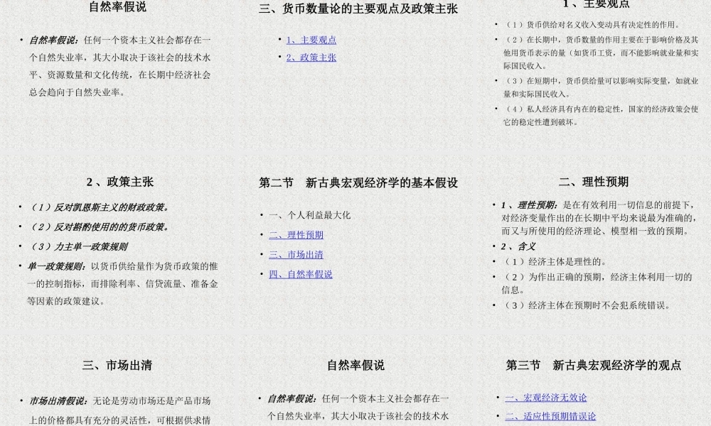 新古典经济学与新凯恩斯经济学0q4bj.ppt