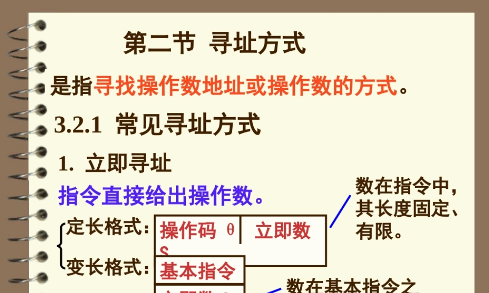 寻址方式3ep8e.ppt