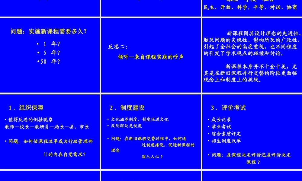 新课程反思r2tci.ppt