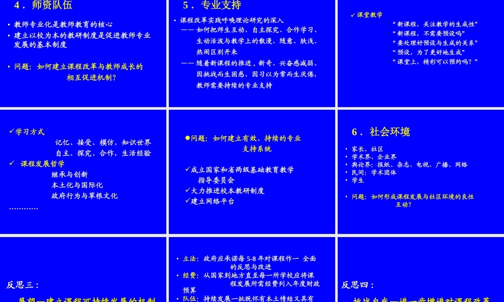 新课程反思r2tci.ppt