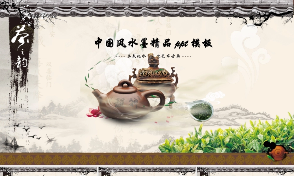 中国风 67 亮亮图文.pptx