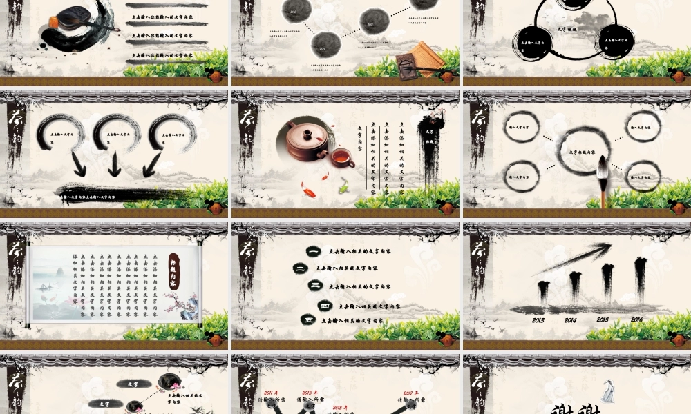 中国风 67 亮亮图文.pptx