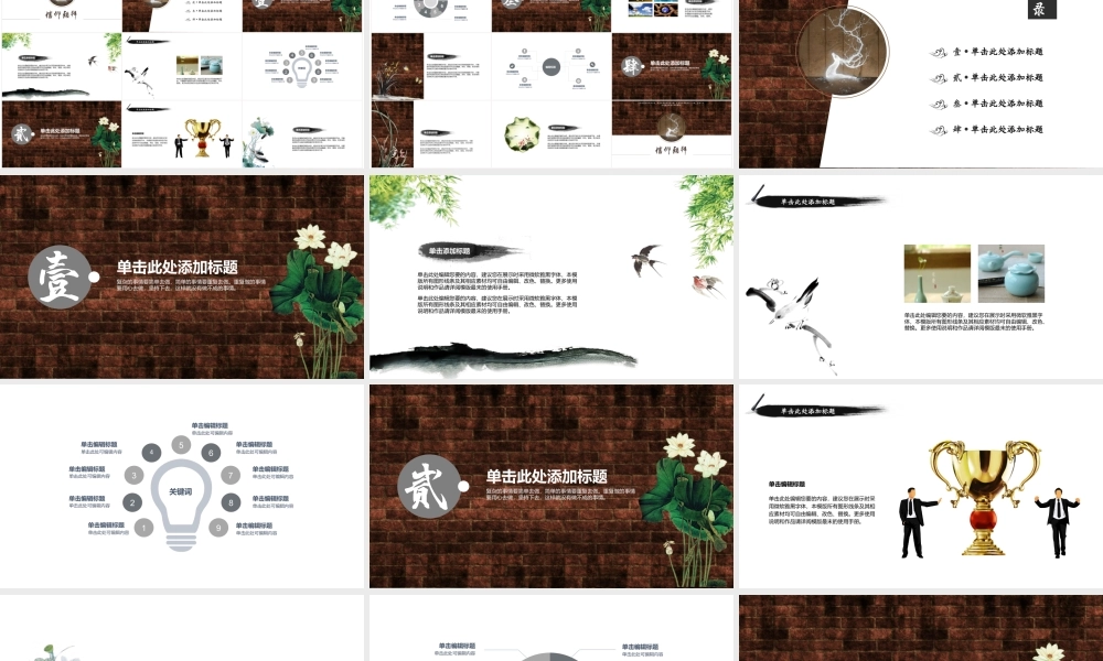 中国风 77 亮亮图文.ppt